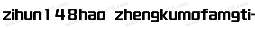 zihun148hao zhengkumofamgti字体转换